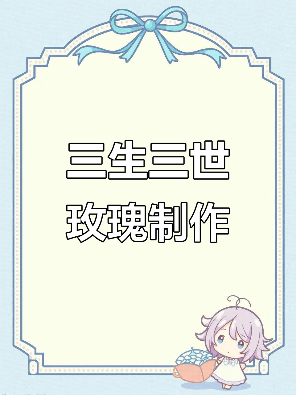 玫瑰与满天星手工教程，轻松打造浪漫花束