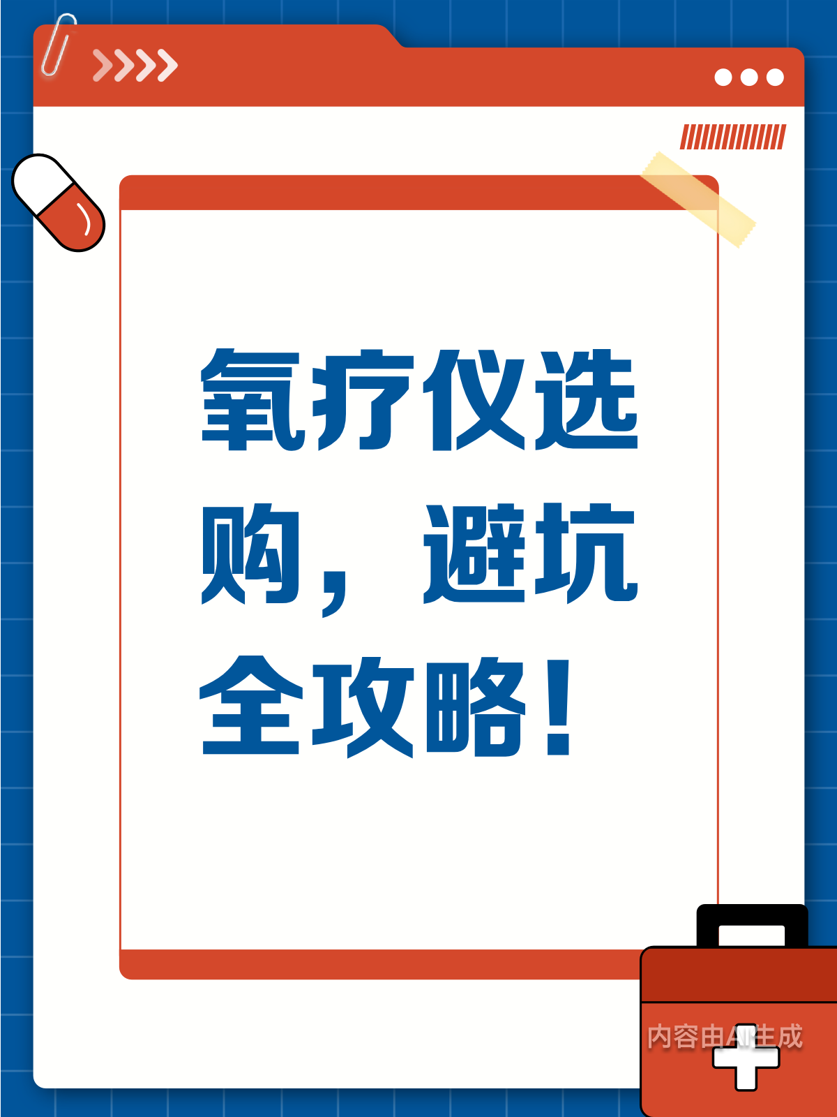 氧疗仪怎么选?避开这些坑就对了!