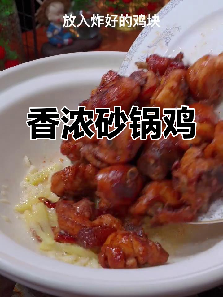 砂锅鸡肉,香气扑鼻,简单又美味