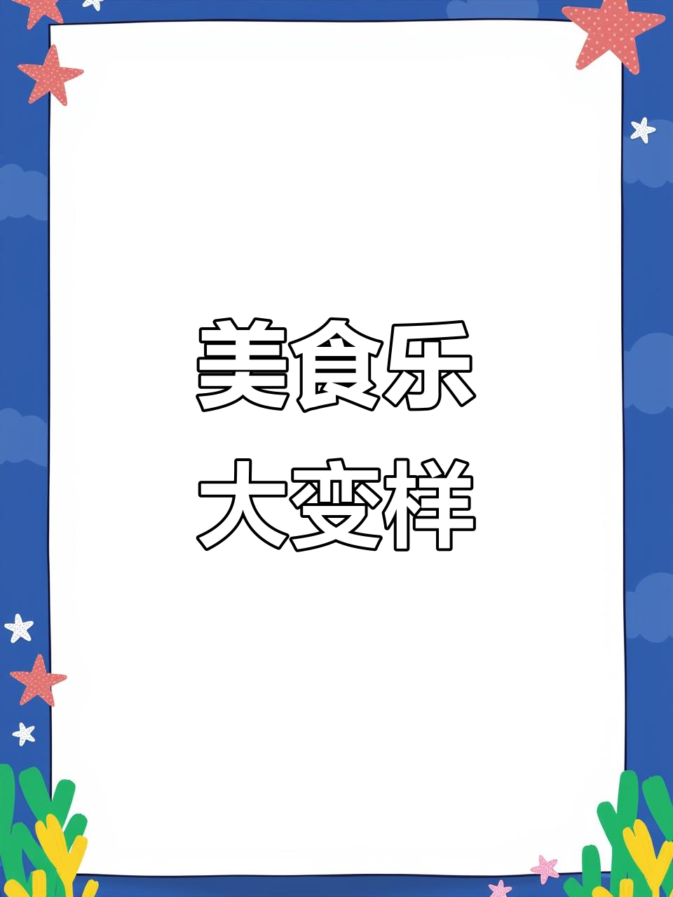 美食乐新变化,蛋糕面包颜值爆表!