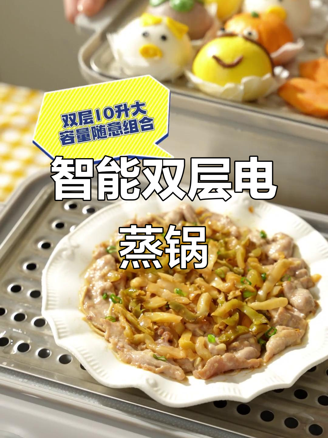 双层大容量电蒸锅,上下同蒸更方便