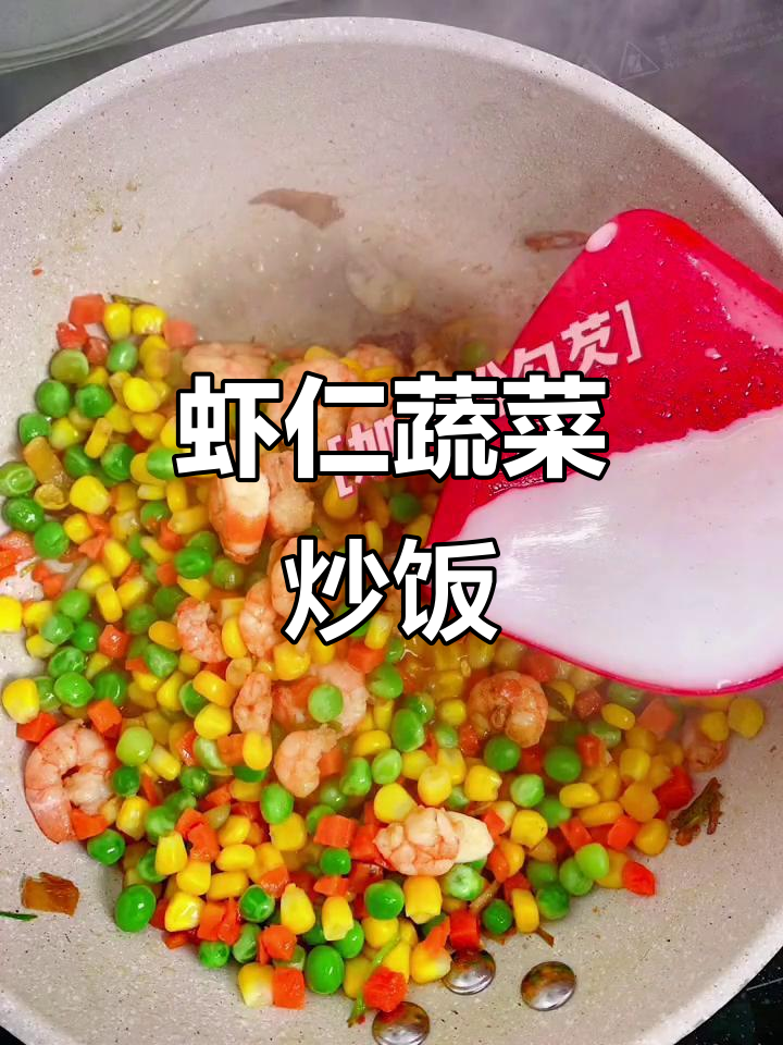 虾仁炒时蔬,简单又营养的宝宝辅食