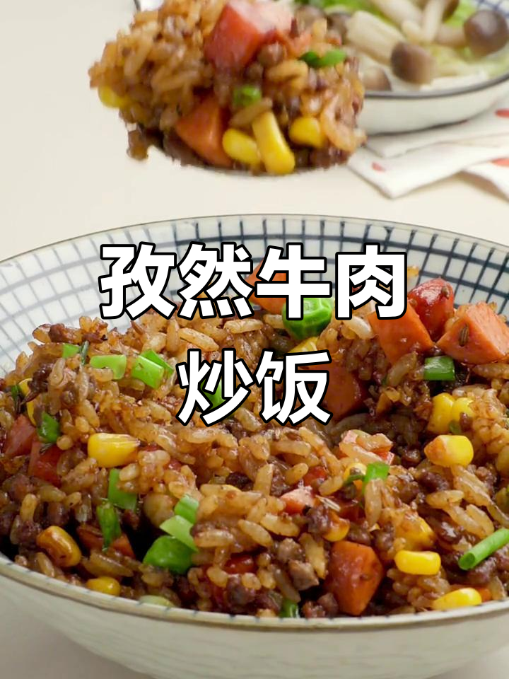 剩米饭变美味,孜然牛肉炒饭轻松搞定!