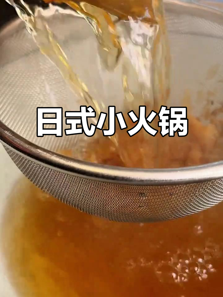 日式乱炖火锅,三文鱼头带你玩转美味新体验