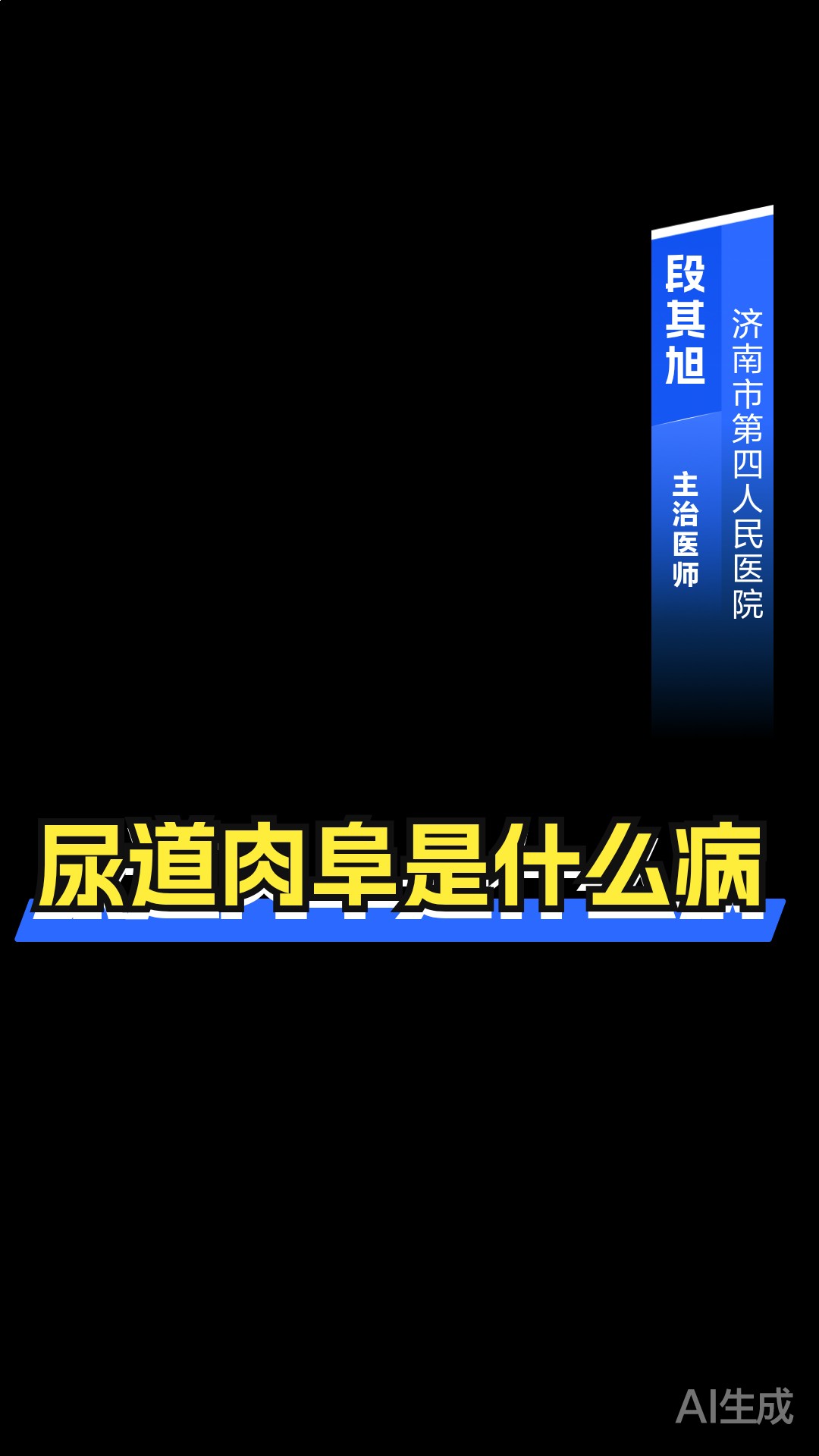 尿道肉阜是什么病