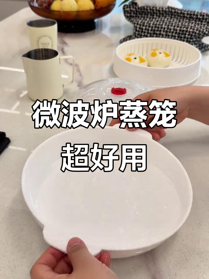 微波炉专用蒸笼,包子馒头轻松做!