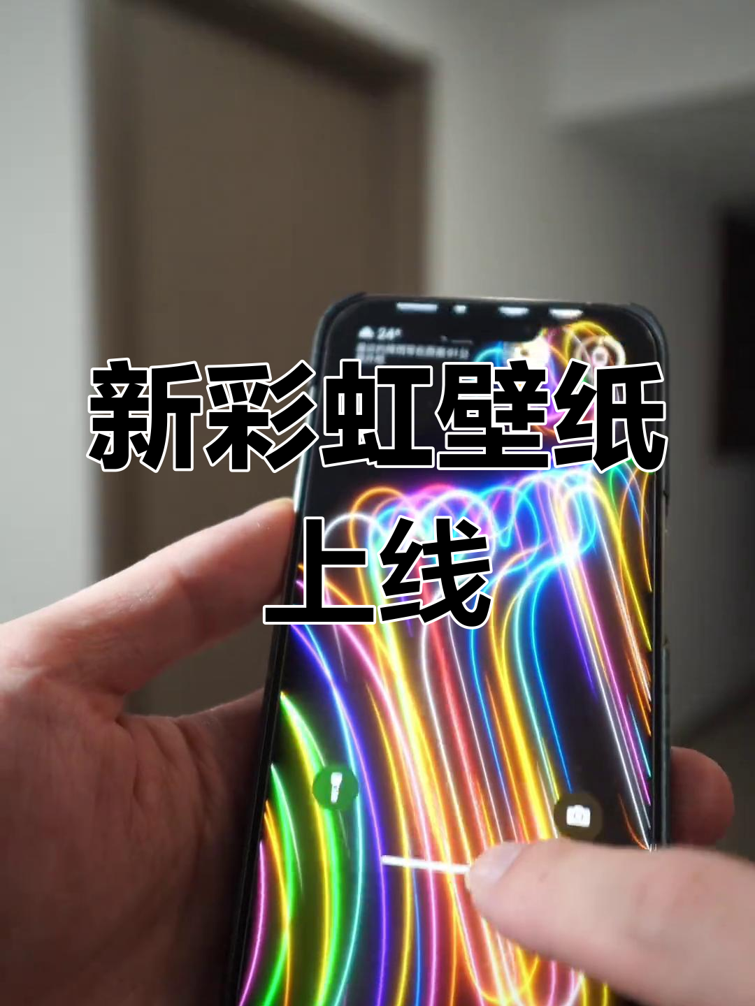 5月10日,升级iOS17.5后苹果新彩虹壁纸惊艳登场