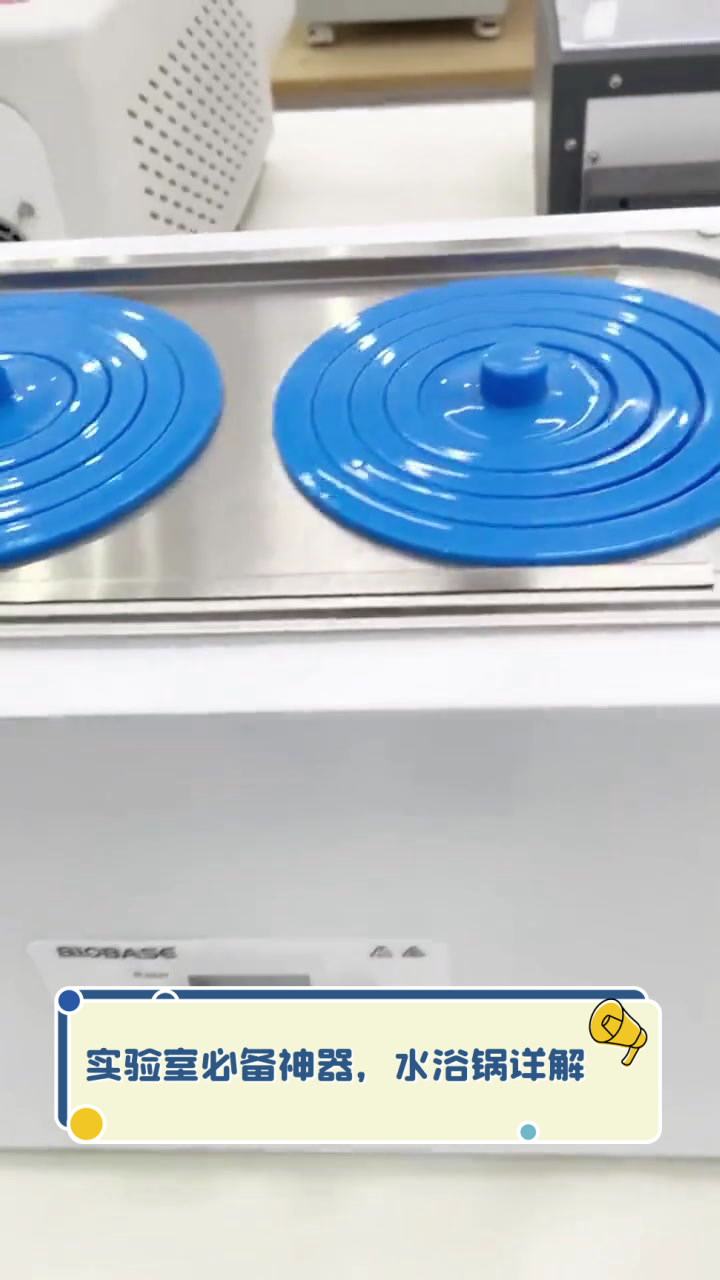 实验室必备神器,水浴锅详解
