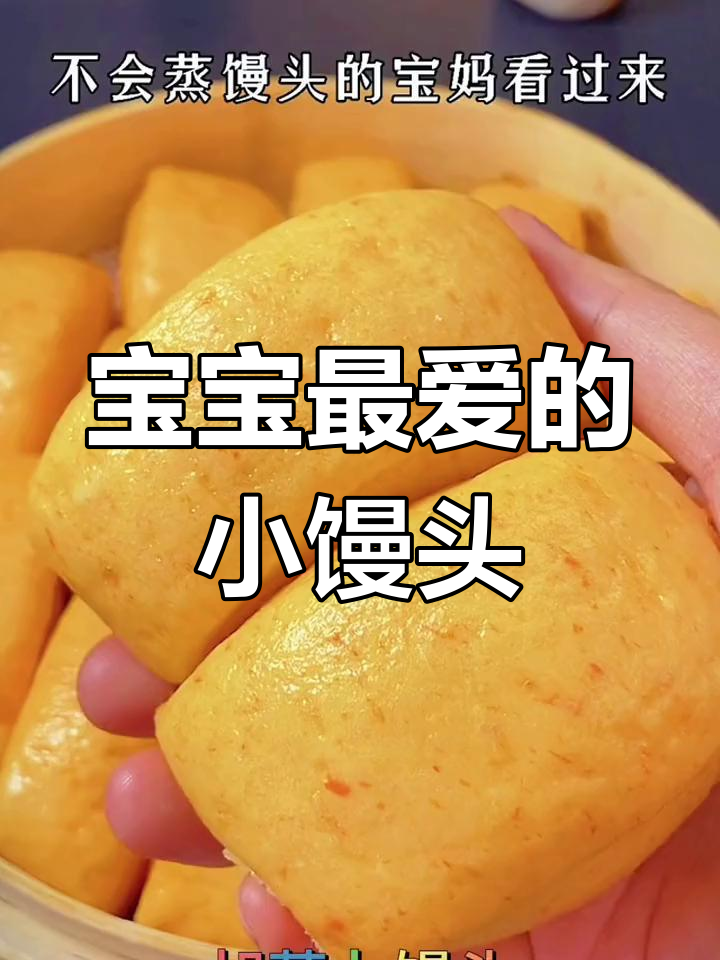 七种宝宝爱吃的奶香小馒头做法