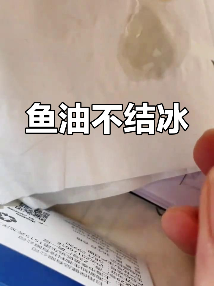 鱼油软胶囊冷冻实验:它竟然不会冻!