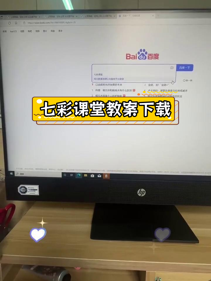 七彩课堂课件免费下载,适合一到六年级