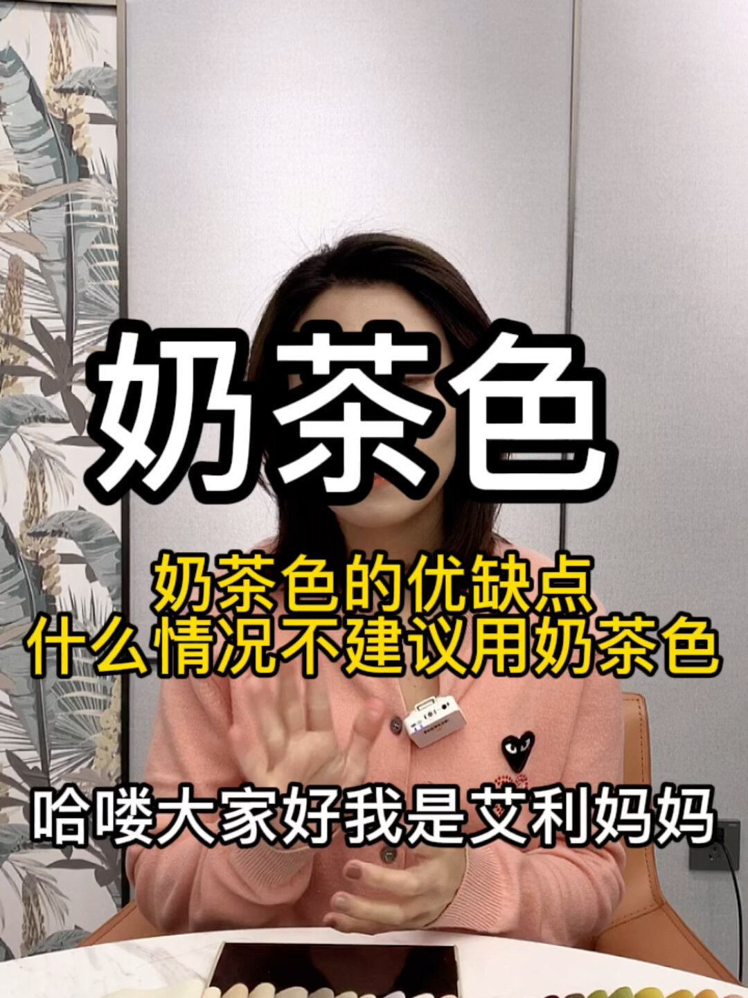 奶茶色的优缺点?