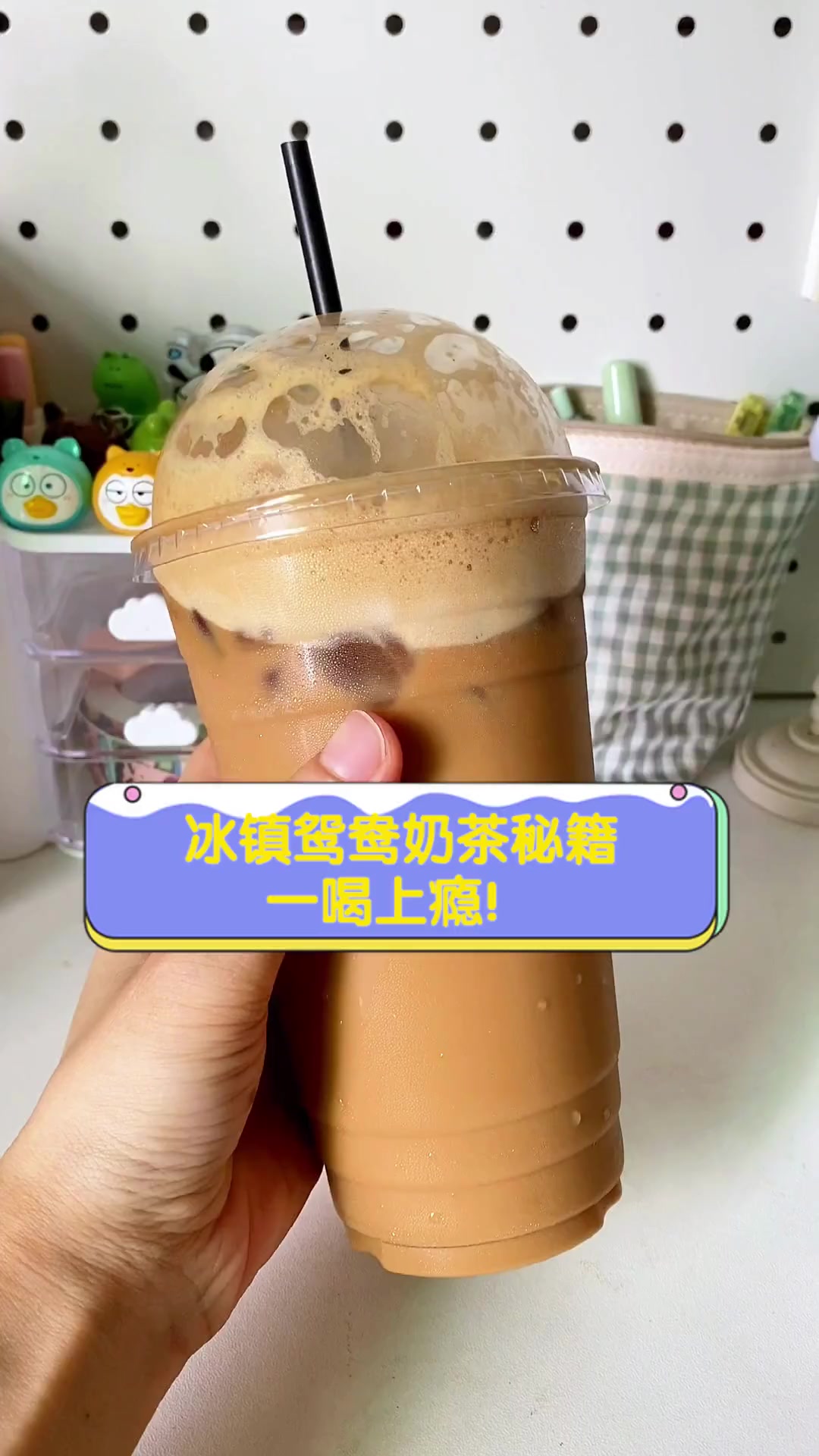 冰镇鸳鸯奶茶秘籍,一喝上瘾!
