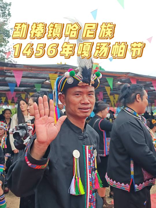 相约美丽边城勐捧，共赏哈尼族1456年嘎汤帕节~