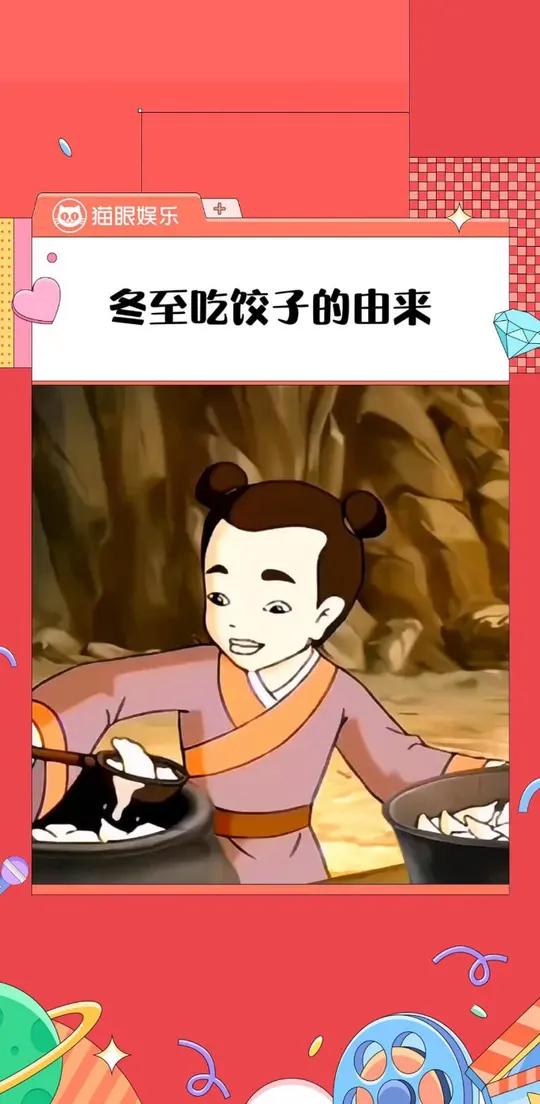 原来冬至吃饺子的习俗是这样来的!你们那里冬至有哪些美食呢