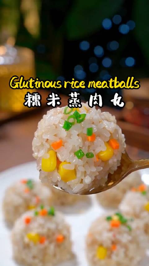 有一种美好叫辽宁 新时代六地辽宁杠杠滴 糯米肉丸子 谁能想到把糯米放进肉馅里,出锅就是一道