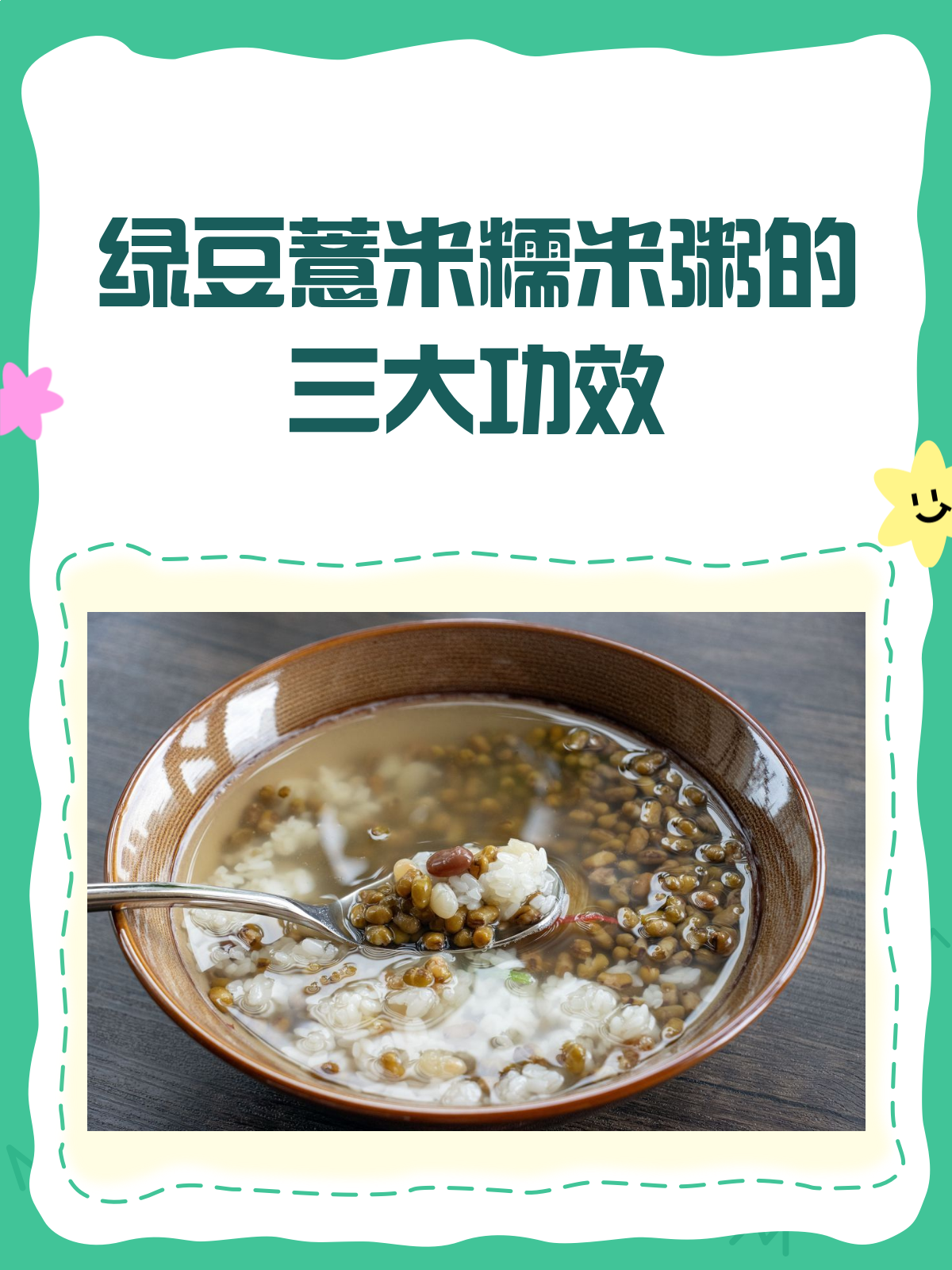 绿豆薏米搭糯米,夏日粥品新宠儿!