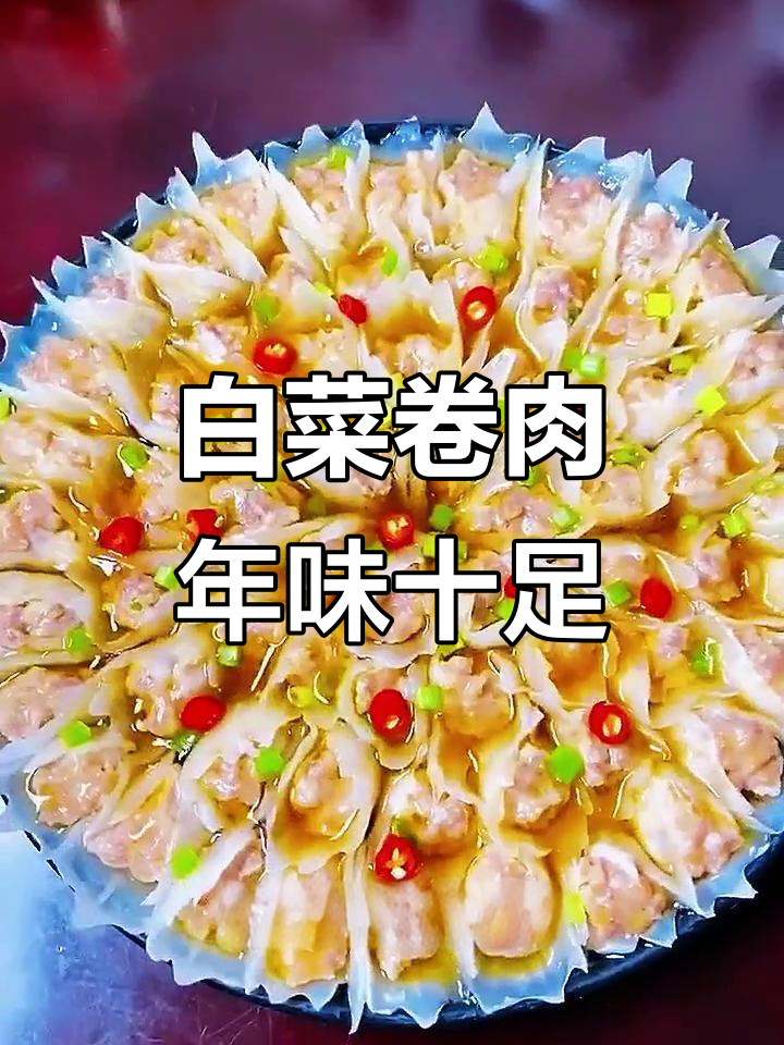 白菜花开富贵,肉馅包裹蒸出美味年夜饭