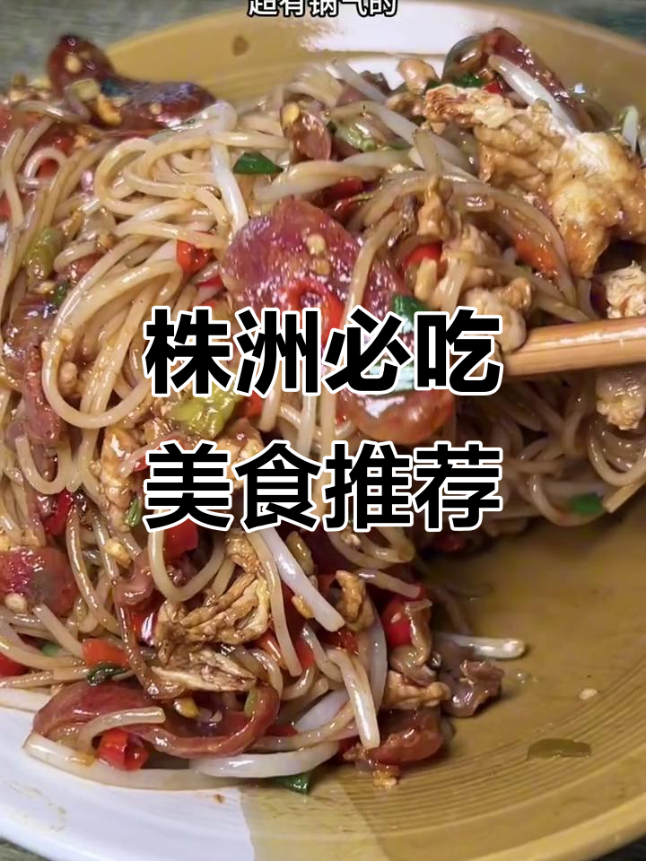 逃离长沙,株洲美食全攻略!炸南瓜、烤鸭、驴肉一网打尽