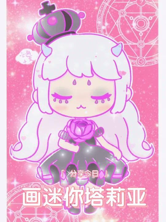 迷你宇宙少女 超萌萌塔莉亚 画画教程简笔画