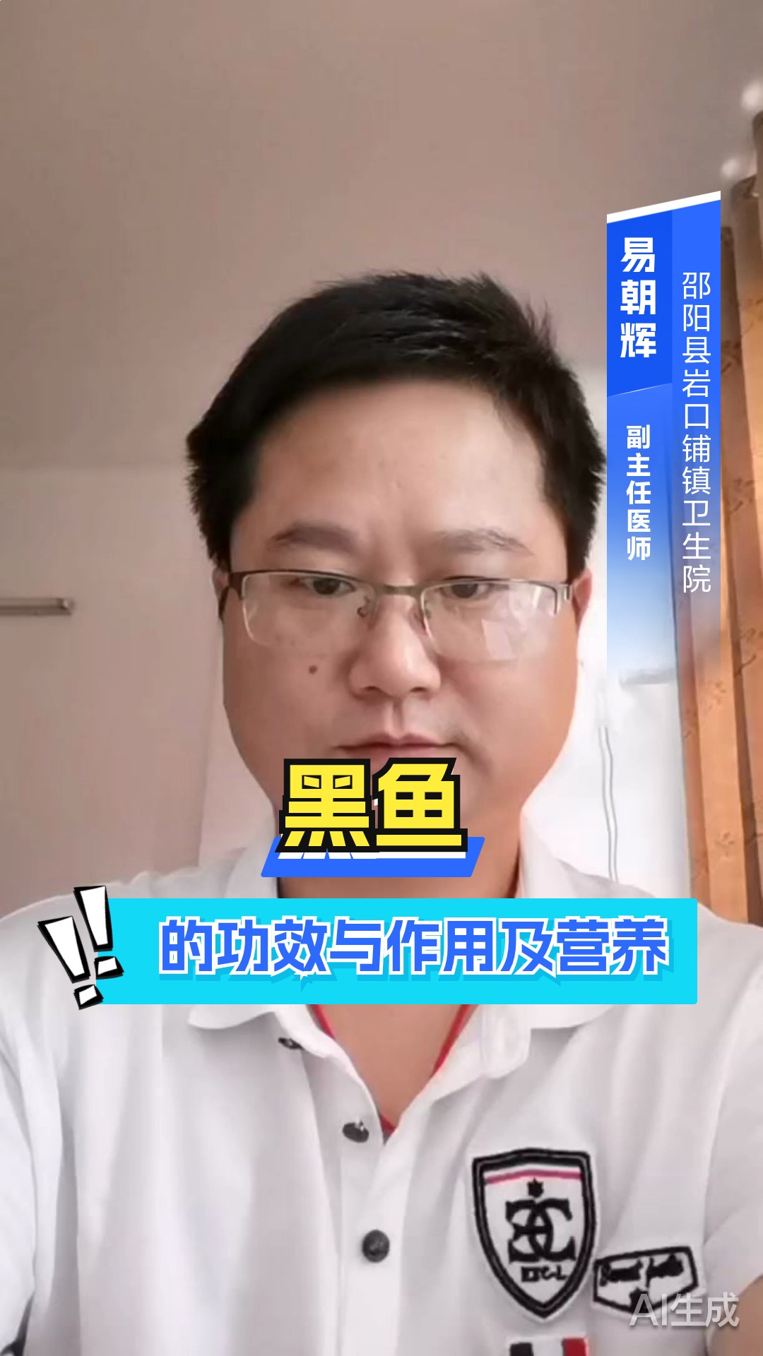 黑鱼的功效与作用及营养