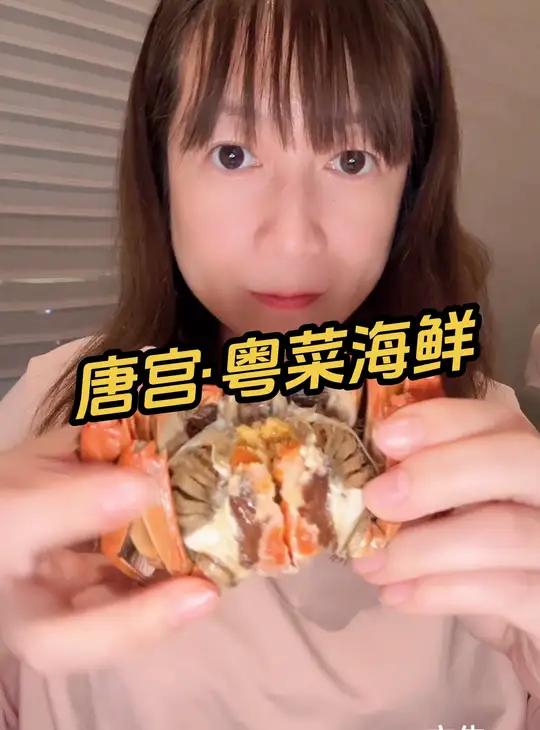 唐宫·粤菜海鲜 聚会吃唐宫真不错 唐宫大闸蟹节 唐宫粤菜海鲜 唐宫海韵盛世华章专场