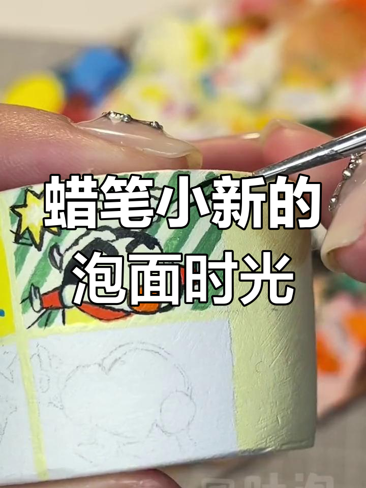 边看蜡笔小新,边吃超大碗泡面,仪式感满满!