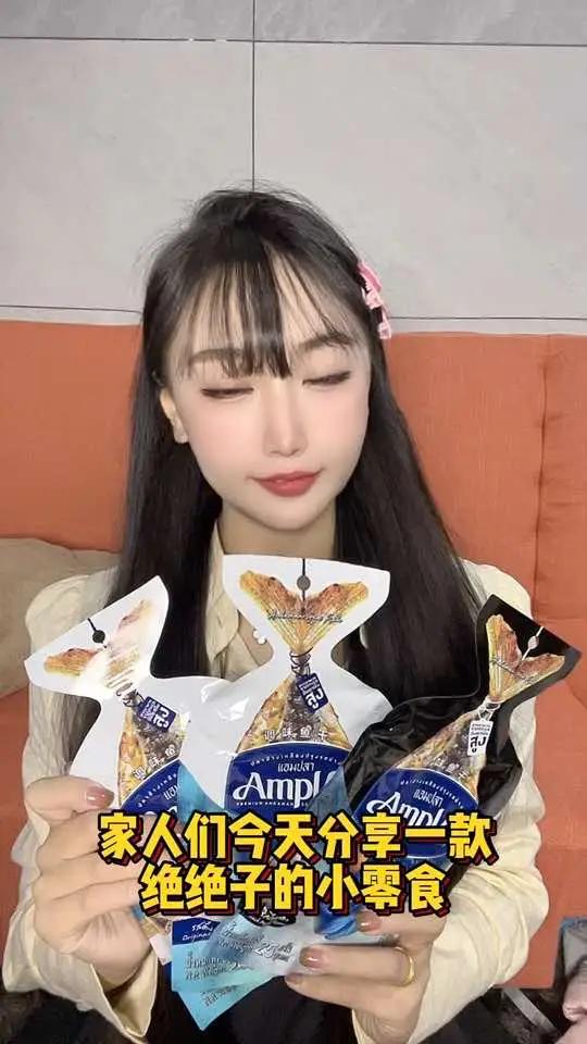 安脯鱼干 泰国零食 美食囤货清单 赛买食品 家人们这个零食真的好绝～完全停不下来……
