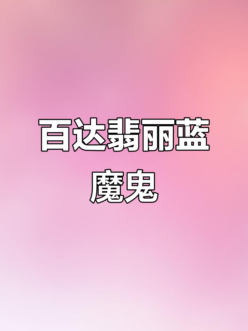 百达翡丽蓝魔鬼鱼:手动机械与白金魅力