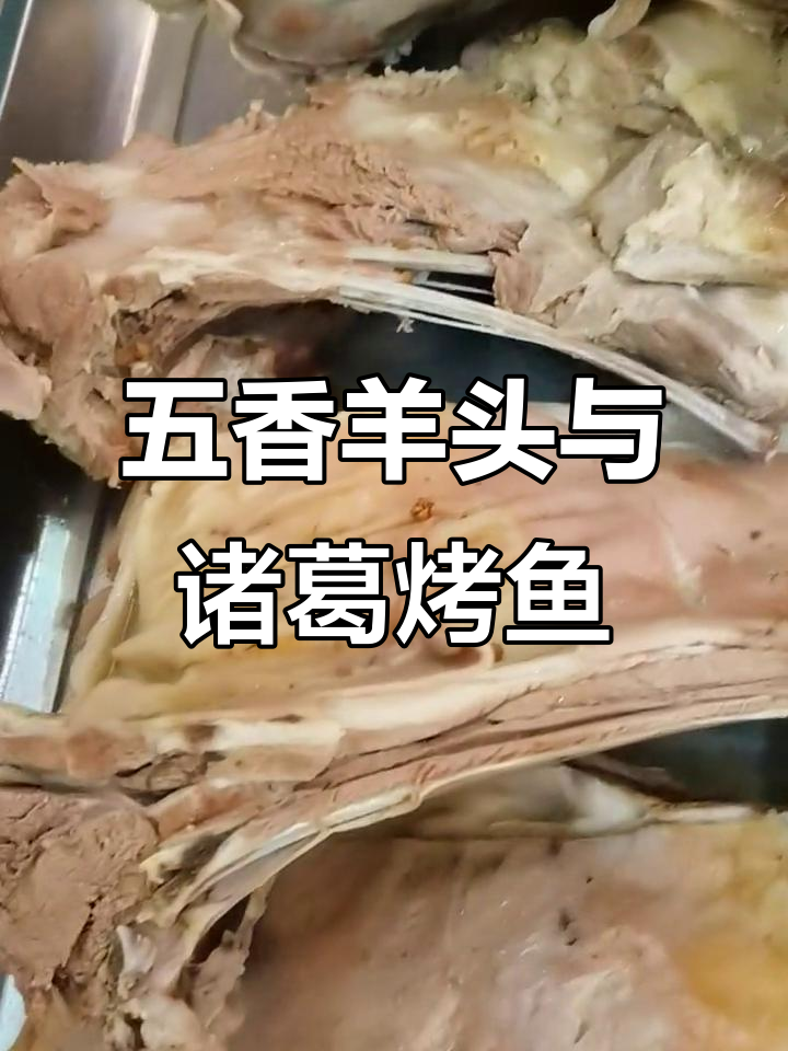 2023年告别羊头,诸葛烤鱼特价来袭!