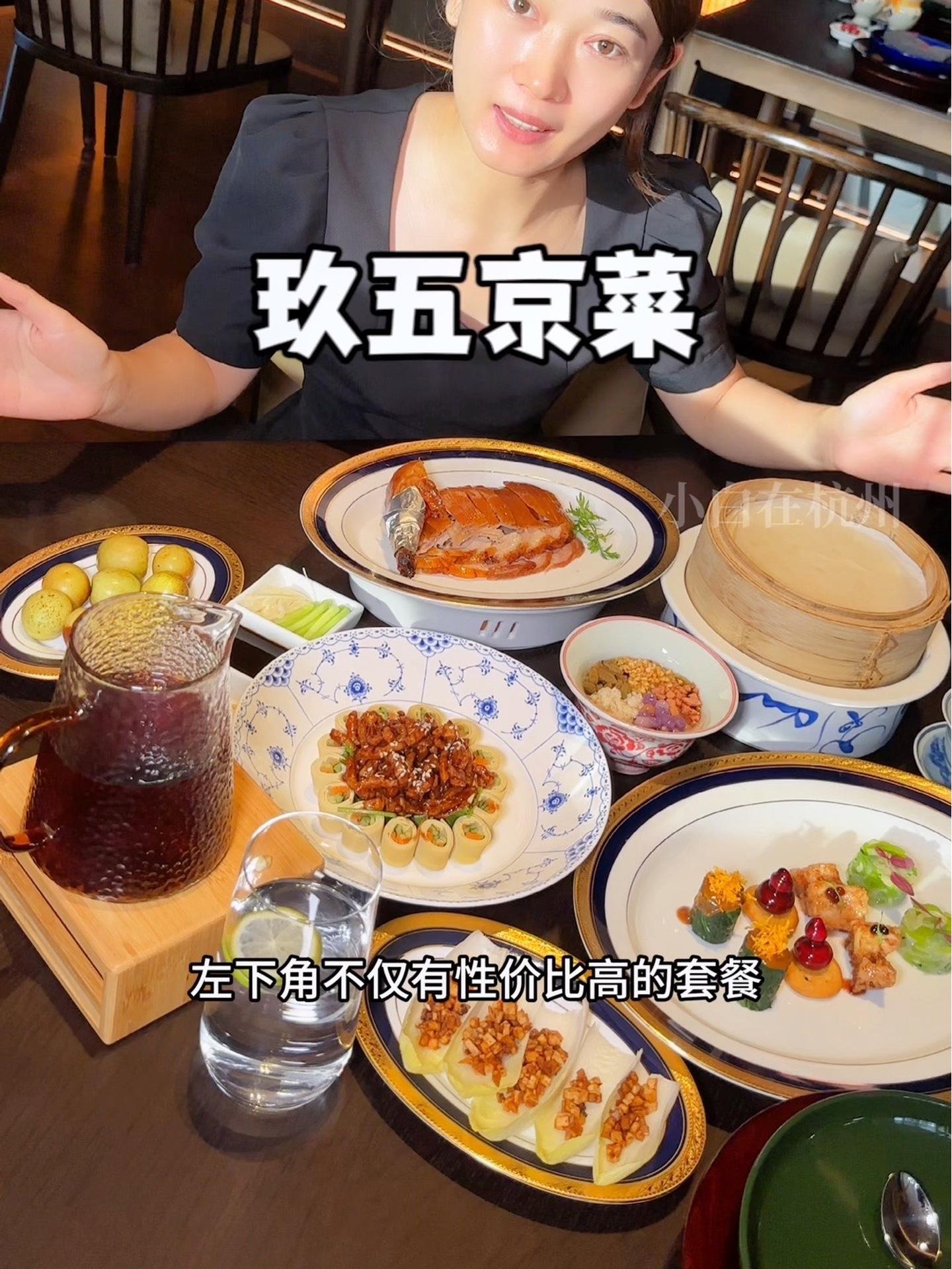 四种吃法的北京烤鸭,在杭州也能吃到,还有桂花烟熏味粘白糖吃法 玖五京菜滨江银泰店 创作灵感