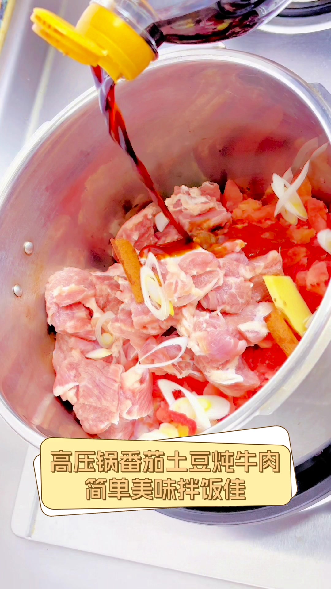 高压锅番茄土豆炖牛肉,简单美味拌饭佳