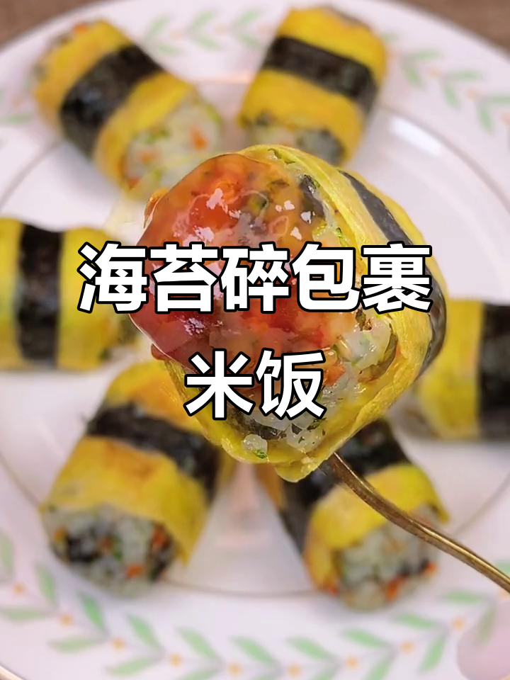 孩子不爱吃饭？试试这个海苔饭团，做法超简单！
