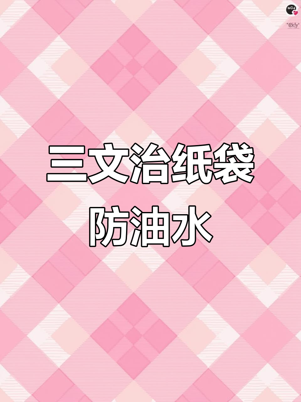 露营早餐必备:防油水三明治纸袋,吐司汉堡包装神器