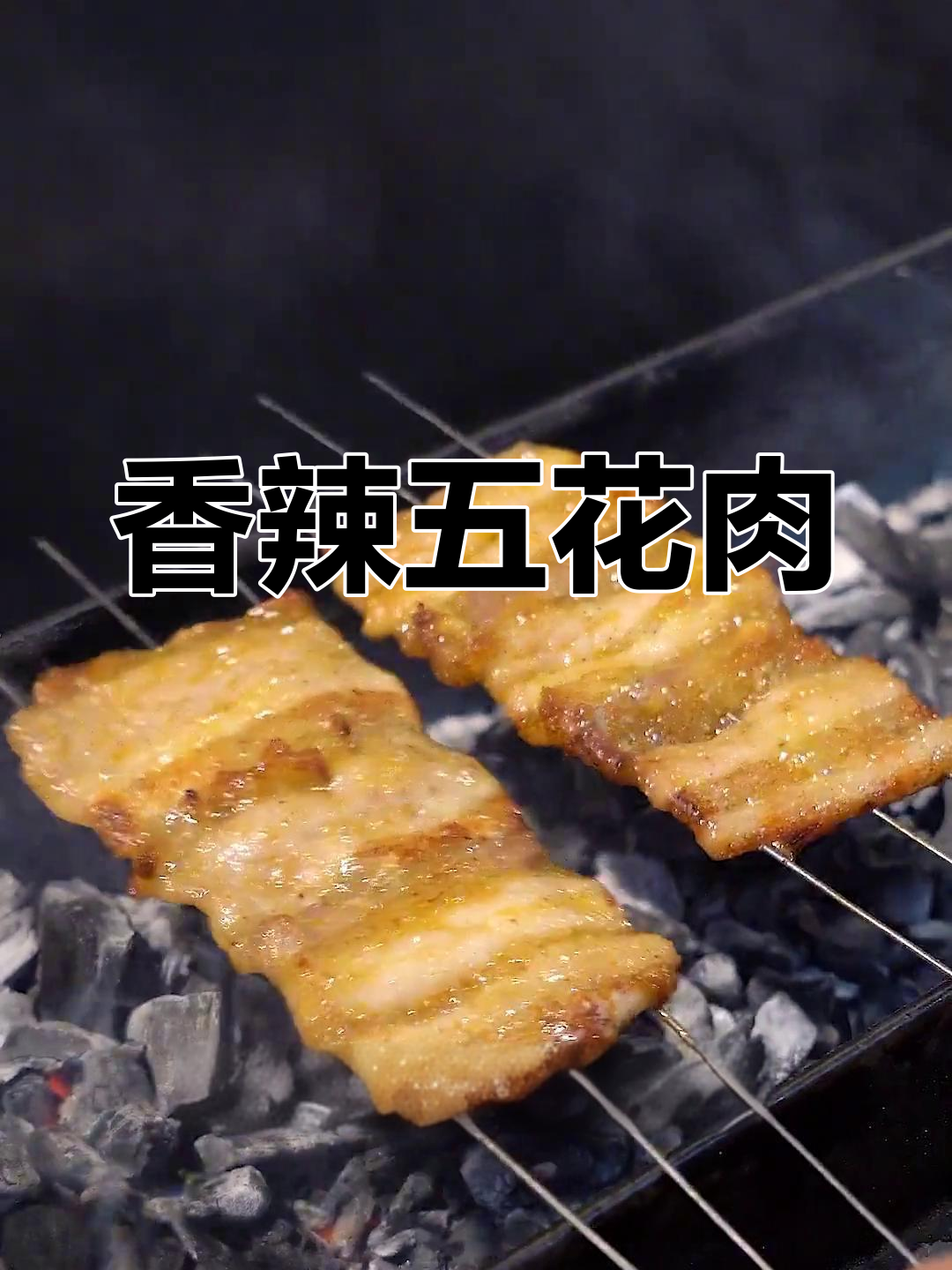 五花肉烧烤腌制秘方,外焦里嫩