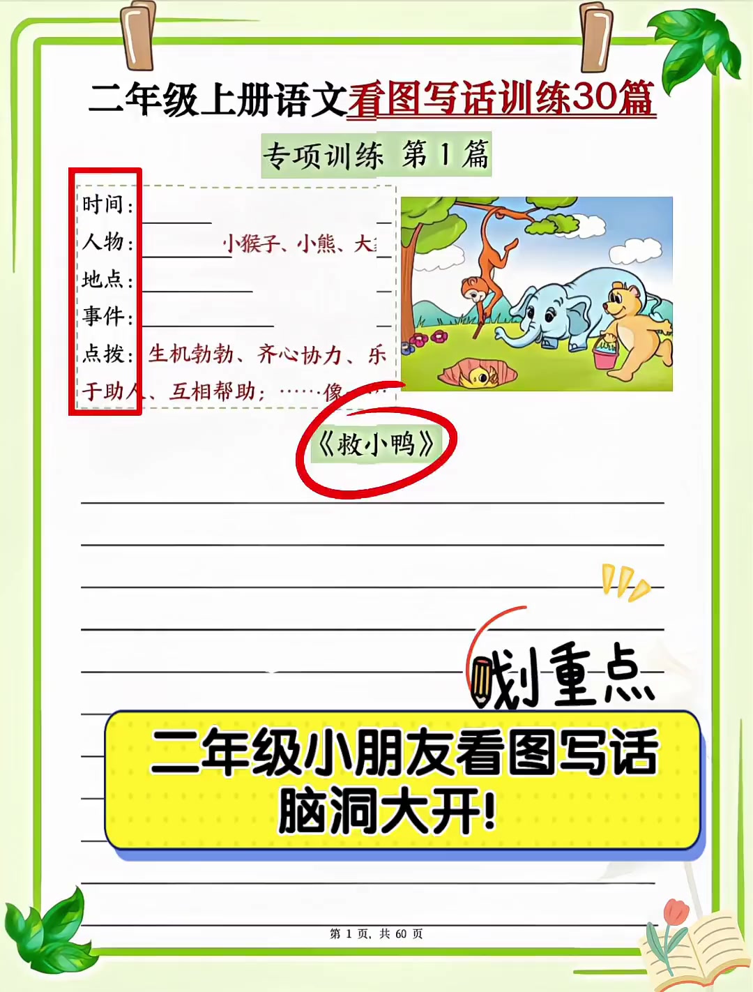 二年级小朋友看图写话,脑洞大开!