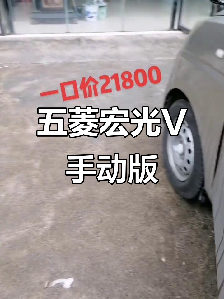 16年五菱宏光V手动挡,超大空间带空调,超值面包车推荐