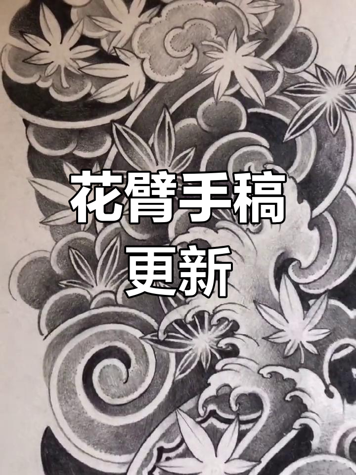 浪花枫叶纹身手稿设计,细节满满!