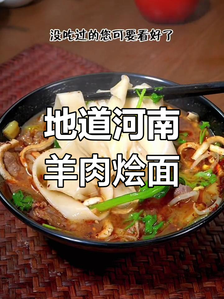 河南经典羊肉炝锅面,汤鲜味美,家常做法大公开