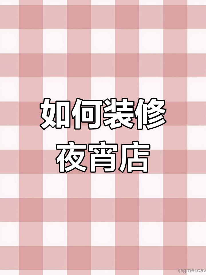 打造人气爆棚的夜宵店,装修设计全攻略