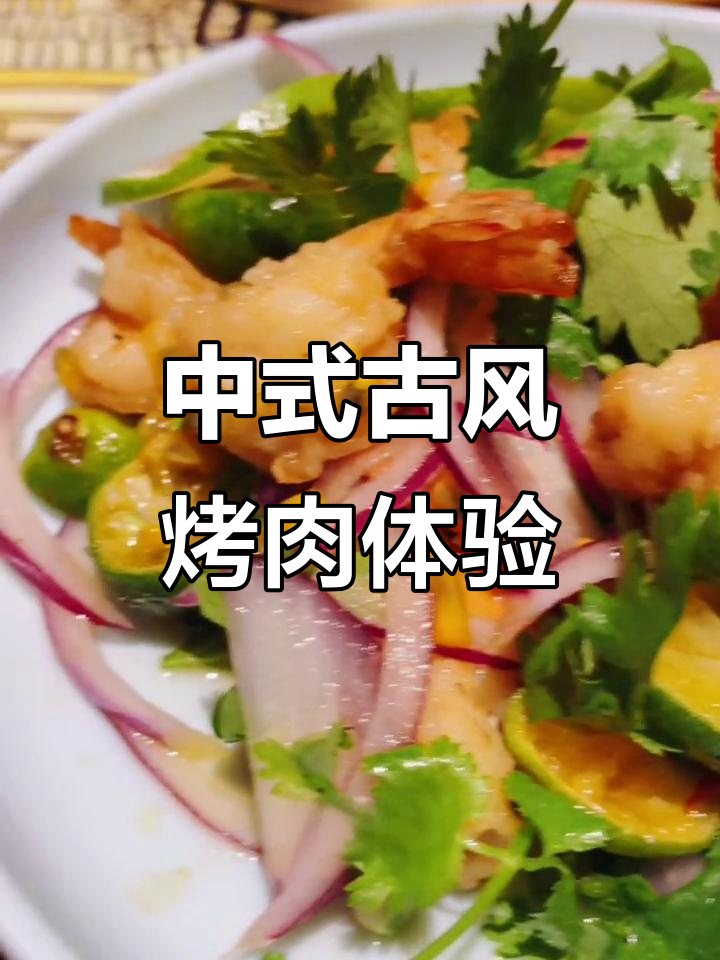 古风烤肉店,细节满满的中式魅力