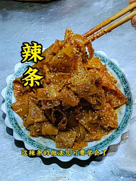 手工辣条。辣条在家做其实也非常的好吃,关键是即健康又卫生。美食教程 辣条