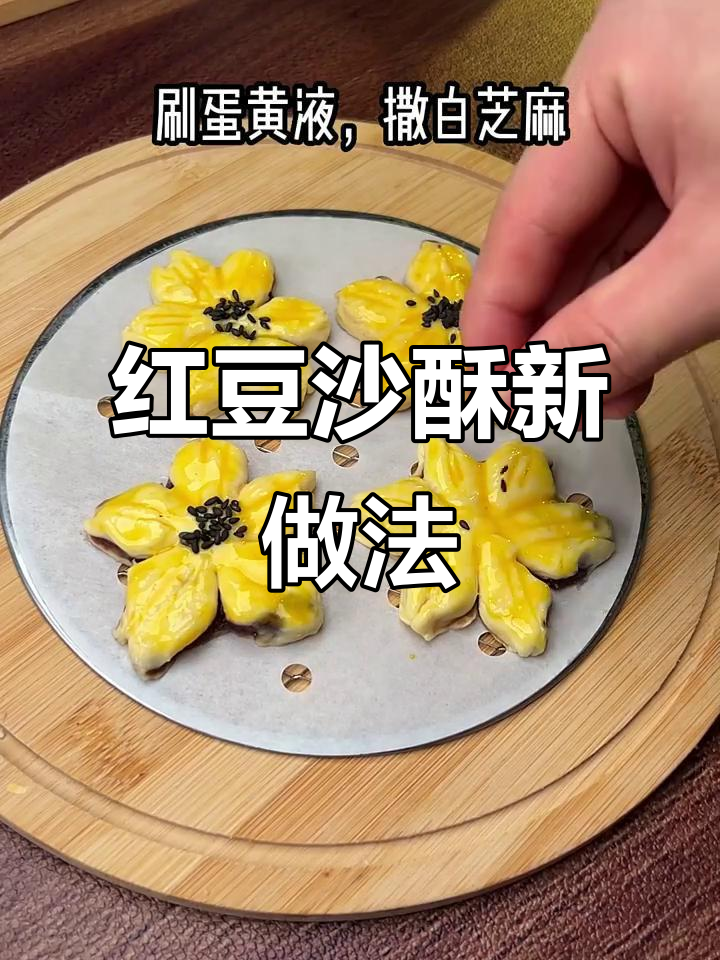 红豆沙酥,蛋挞皮新吃法,简单又美味!