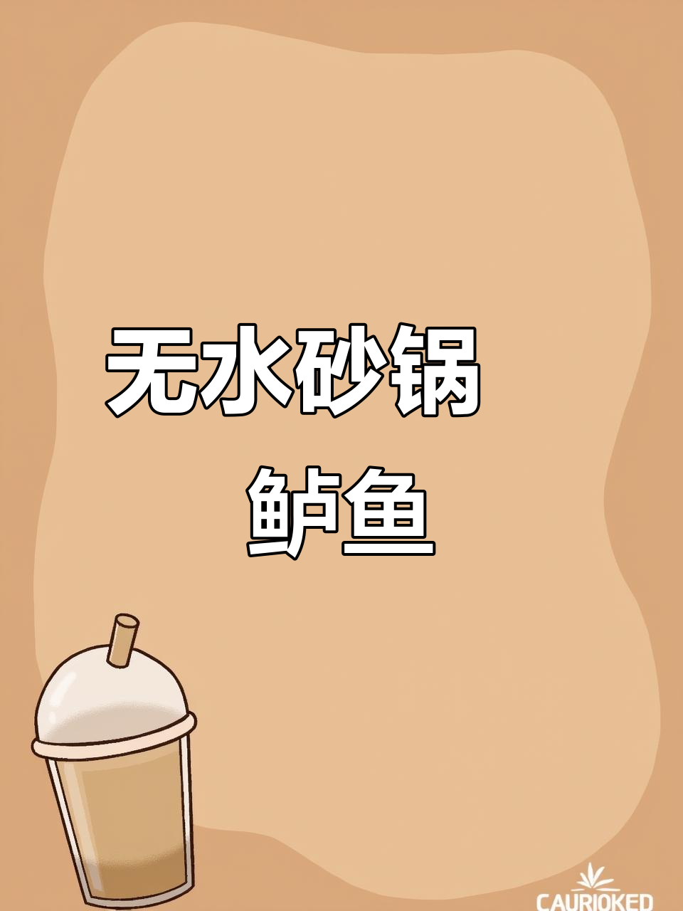 砂锅焗鲈鱼,香嫩入味,连骨头都不剩!