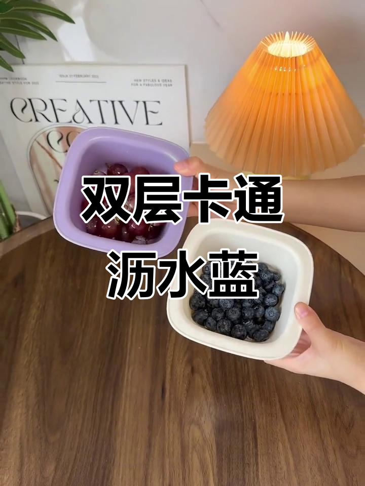 可爱卡通双层沥水篮,厨房必备,水果蔬菜都能用!