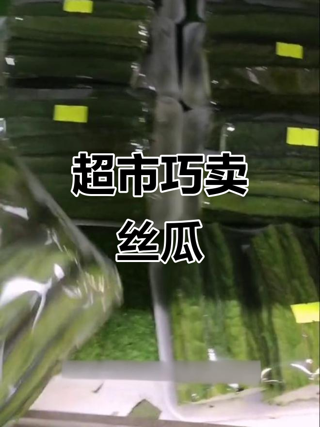 新西兰蔬菜太贵,超市老板巧妙分段卖丝瓜,省钱又实惠