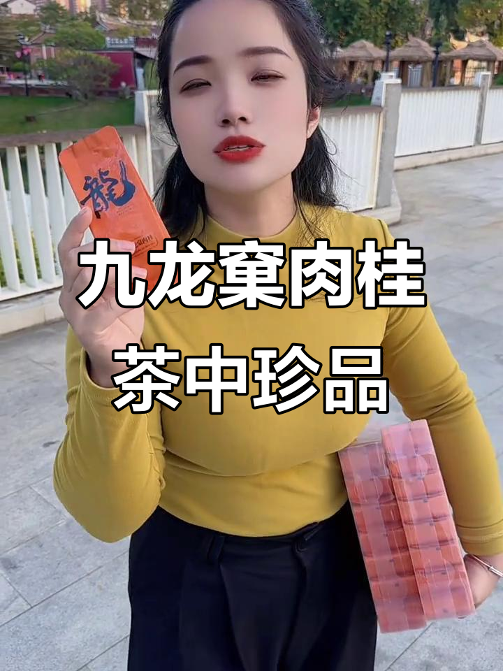 武夷岩骨与花香完美融合,九龙窠肉桂值得细品