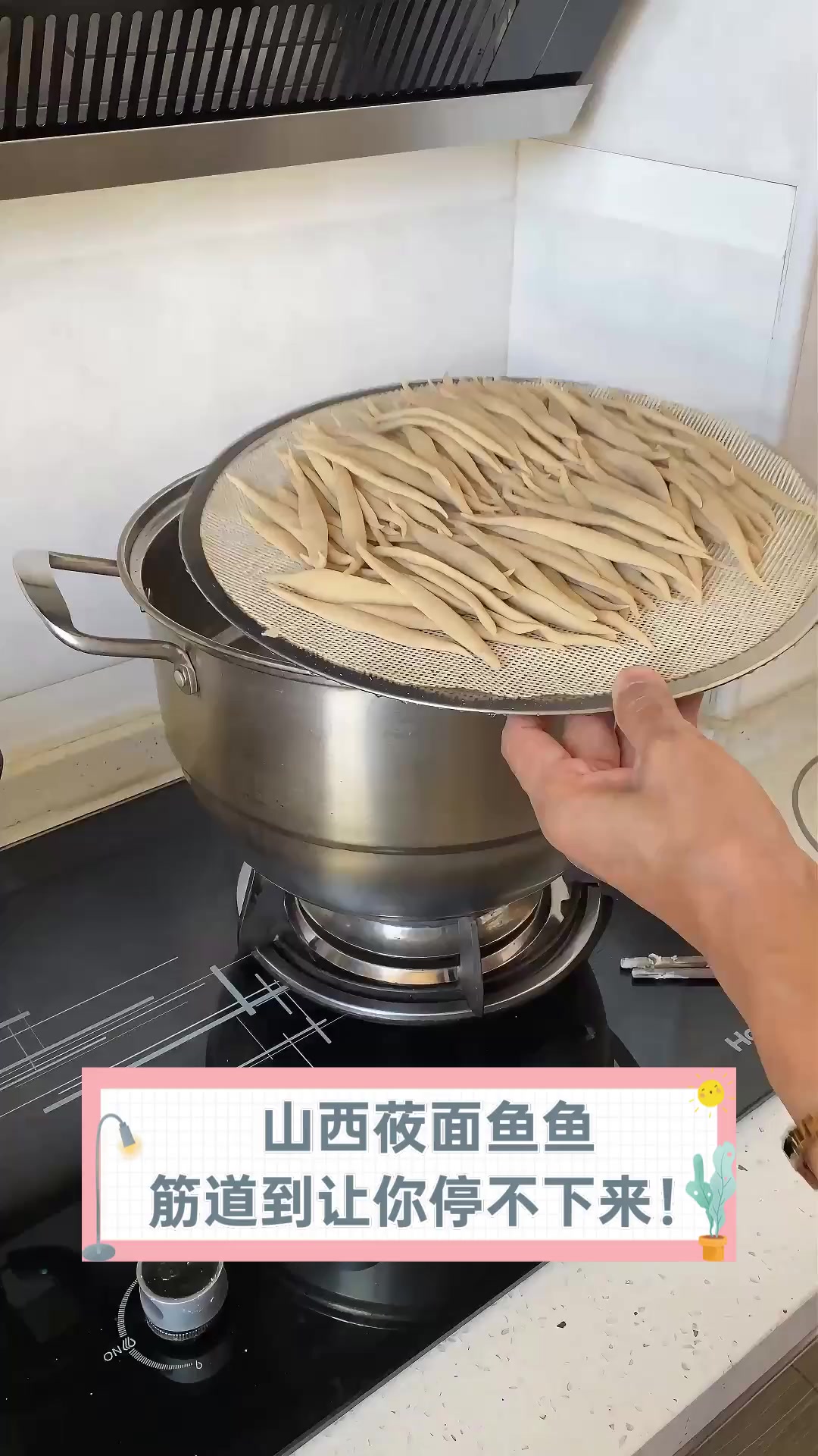 山西莜面鱼鱼,筋道到让你停不下来!