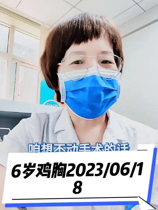 6岁鸡胸,胸肋骨有弹性