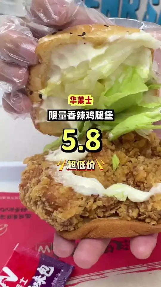超值五块八,华莱士限量香辣鸡腿堡,品质美食,囤起来!